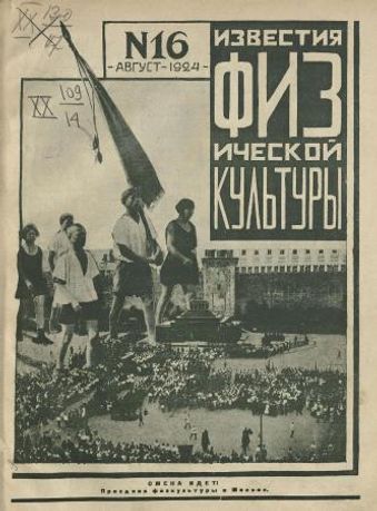 Выпуск 16 - 1924