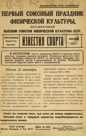 Выпуск экстренный 3 - 1923