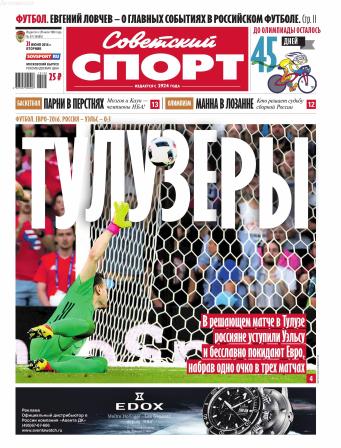 Выпуск 97 - 2016