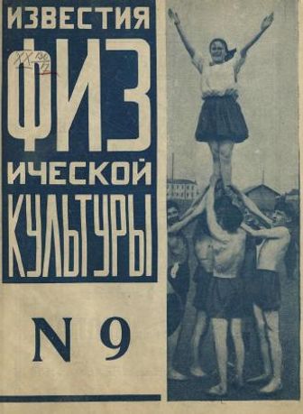 Выпуск 9 - 1924