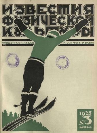 Выпуск 3 - 1925