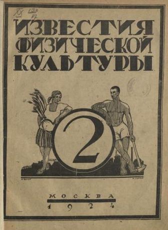 Выпуск 2 - 1924