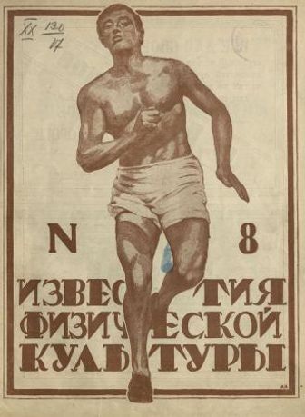 Выпуск 8 - 1924