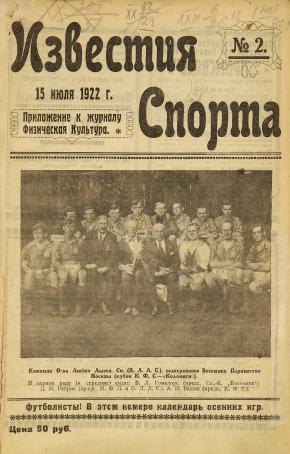 Выпуск 2 - 1922