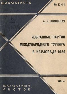 Избранные партии международного турнира в Карлсбаде, 1929