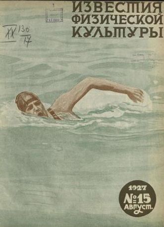 Выпуск 15 - 1927