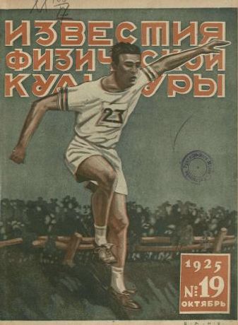 Выпуск 19 - 1925