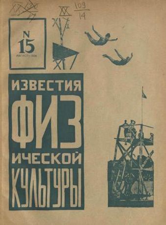 Выпуск 15 - 1924