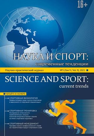 Наука и спорт: современные тенденции