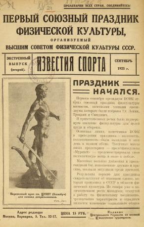 Выпуск экстренный 2 - 1923