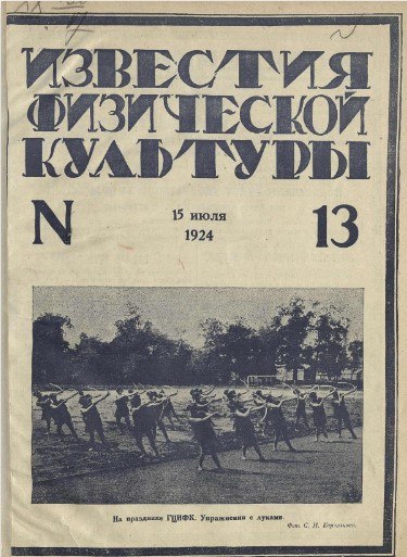 Выпуск 13 - 1924